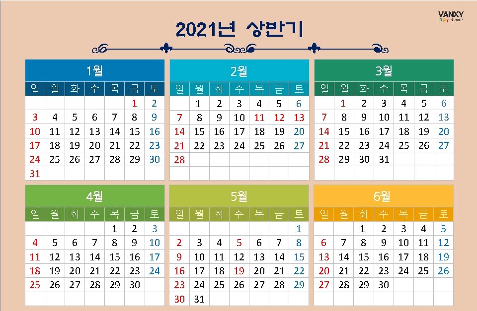 2021년 상반기 1월 일 월 화 수 3월 2월 목 금 토 일 월