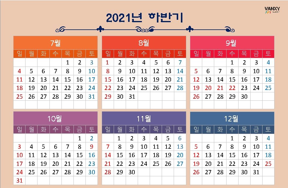 2021년 하반기 8월 7월 일 월 화 수 목 금 토 일 월 화