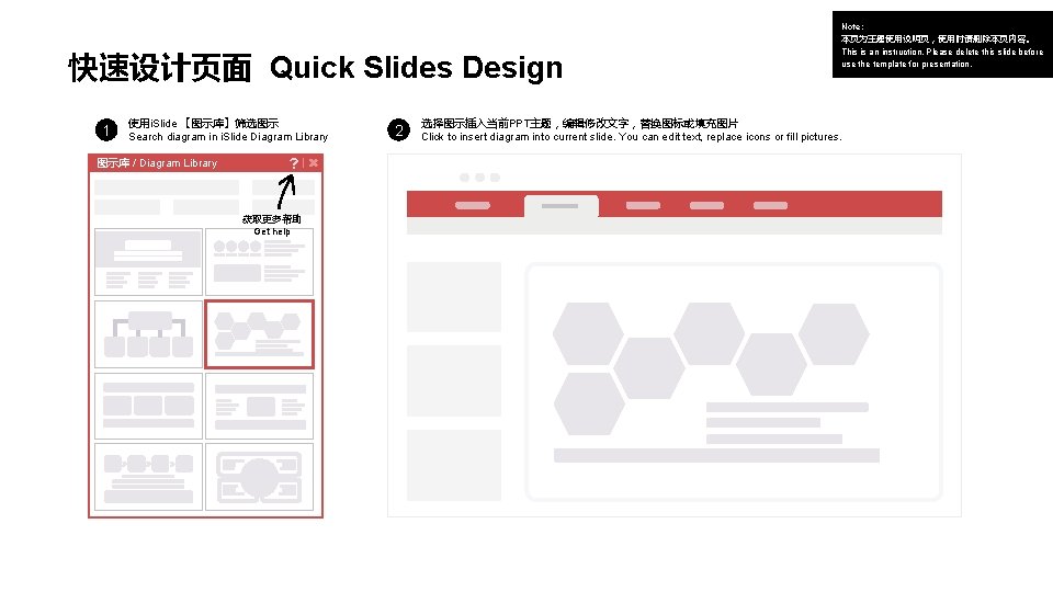 快速设计页面 Quick Slides Design 1 使用i. Slide 【图示库】筛选图示 Search diagram in i. Slide Diagram