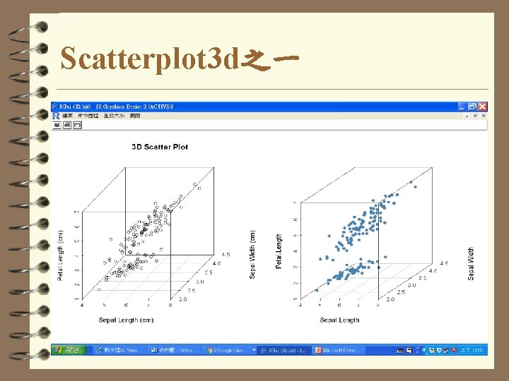 Scatterplot 3 d之一 