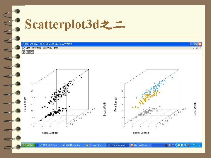 Scatterplot 3 d之二 