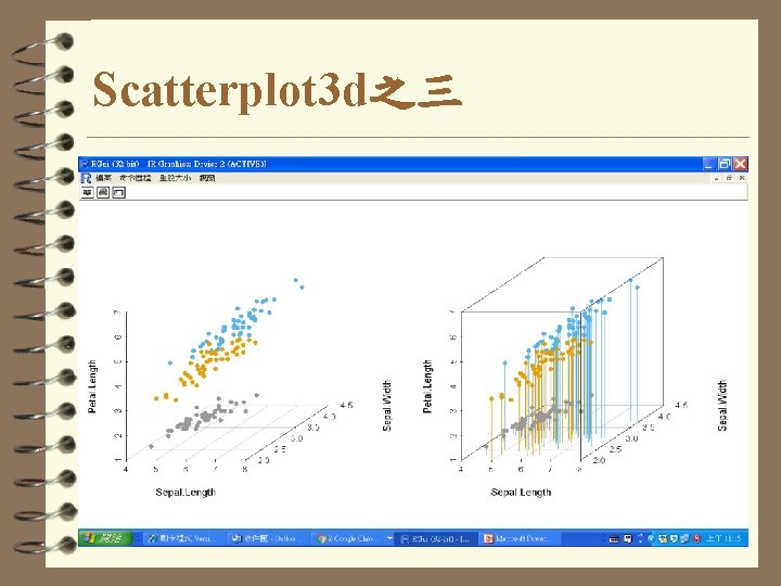 Scatterplot 3 d之三 