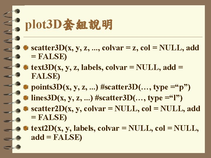 plot 3 D套組說明 scatter 3 D(x, y, z, . . . , colvar =