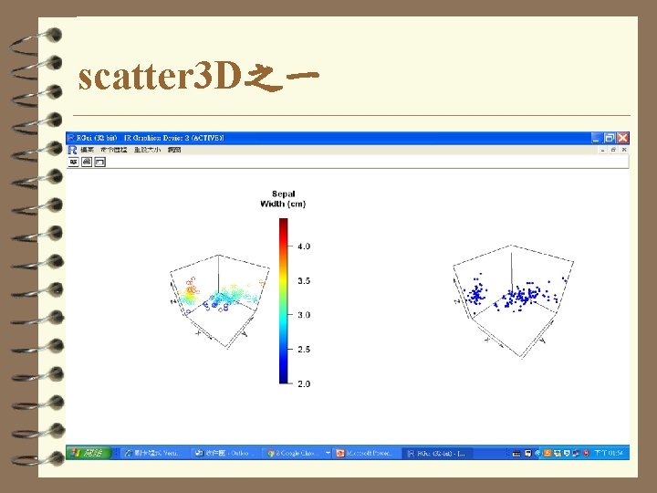 scatter 3 D之一 