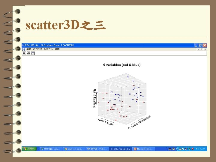 scatter 3 D之三 