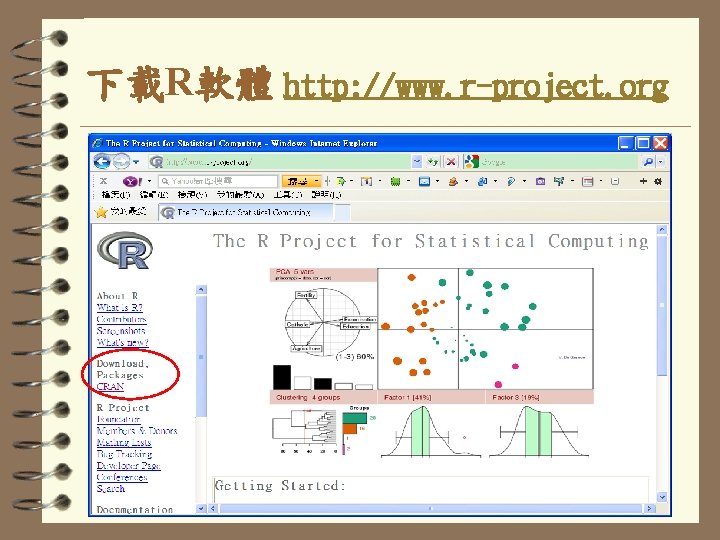 下載R軟體 http: //www. r-project. org 