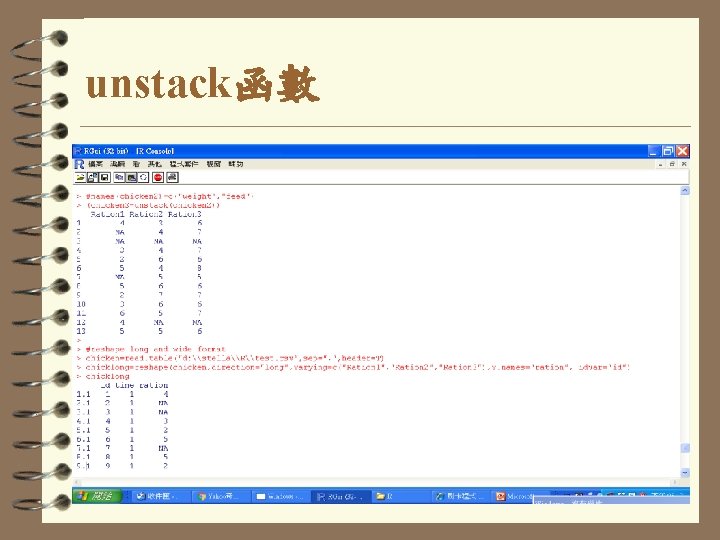 unstack函數 