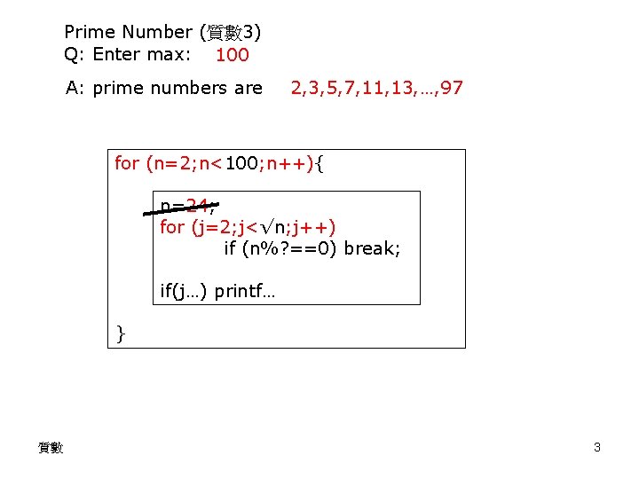 Prime Number (質數 3) Q: Enter max: 100 A: prime numbers are 2, 3,