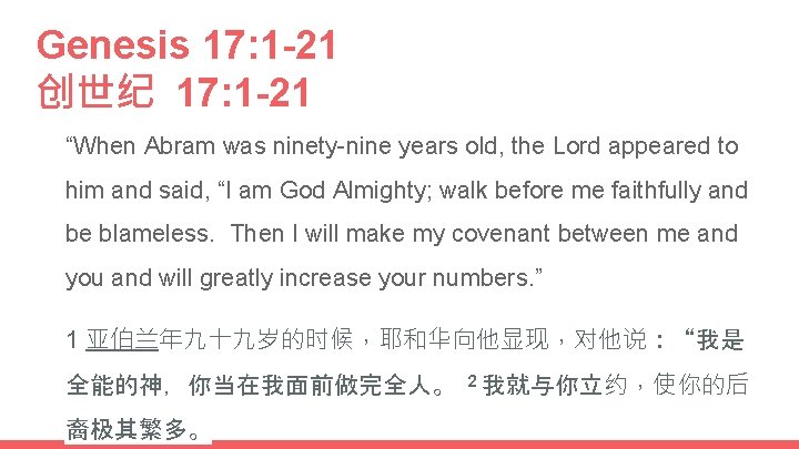 Genesis 17: 1 -21 创世纪 17: 1 -21 “When Abram was ninety-nine years old,