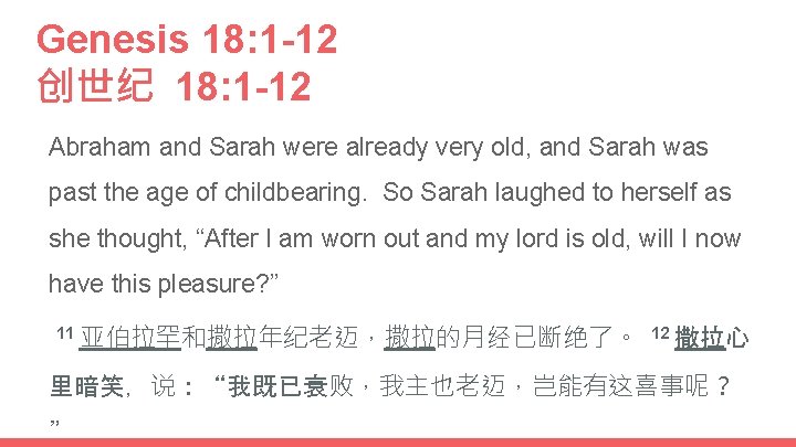 Genesis 18: 1 -12 创世纪 18: 1 -12 Abraham and Sarah were already very