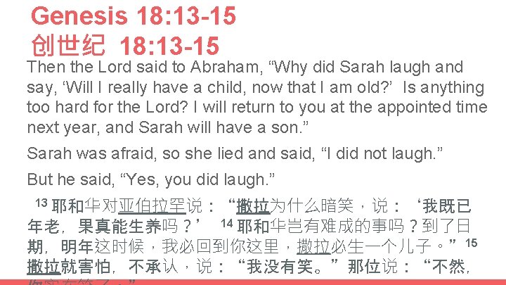 Genesis 18: 13 -15 创世纪 18: 13 -15 Then the Lord said to Abraham,