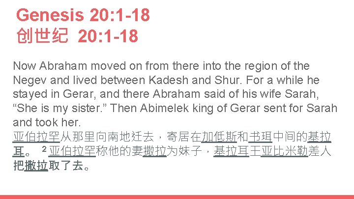 Genesis 20: 1 -18 创世纪 20: 1 -18 Now Abraham moved on from there