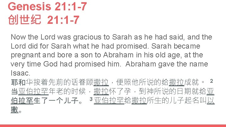 Genesis 21: 1 -7 创世纪 21: 1 -7 Now the Lord was gracious to