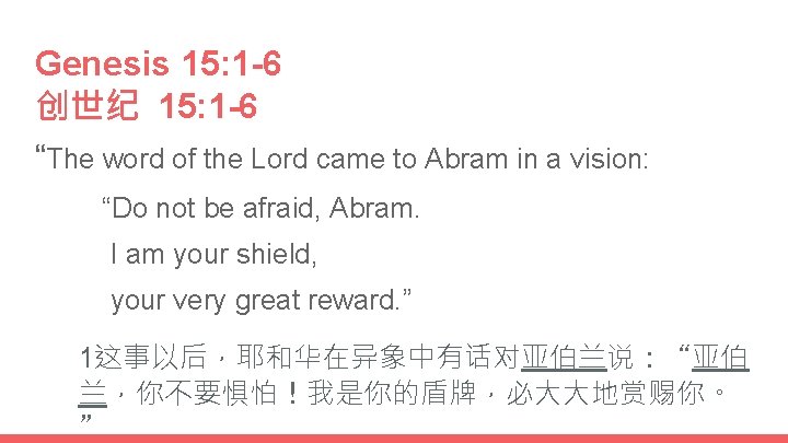 Genesis 15: 1 -6 创世纪 15: 1 -6 “The word of the Lord came