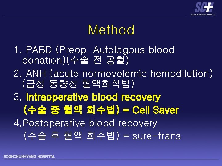Method 1. PABD (Preop. Autologous blood donation)(수술 전 공혈) 2. ANH (acute normovolemic hemodilution)