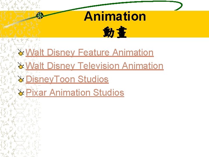 Animation 動畫 Walt Disney Feature Animation Walt Disney Television Animation Disney. Toon Studios Pixar