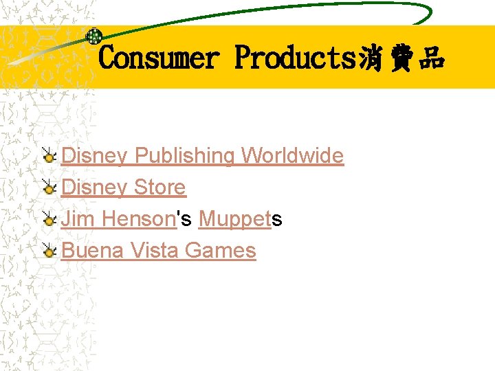 Consumer Products消費品 Disney Publishing Worldwide Disney Store Jim Henson's Muppets Buena Vista Games 