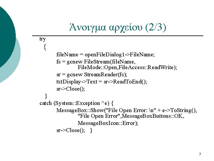 Άνοιγμα αρχείου (2/3) try { file. Name = open. File. Dialog 1 ->File. Name;