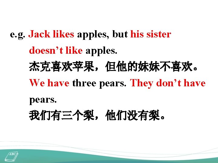 e. g. Jack likes apples, but his sister doesn’t like apples. 杰克喜欢苹果，但他的妹妹不喜欢。 We have