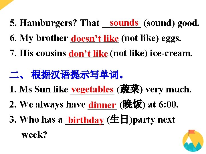 sounds (sound) good. 5. Hamburgers? That ____ 6. My brother _____ doesn’t like (not