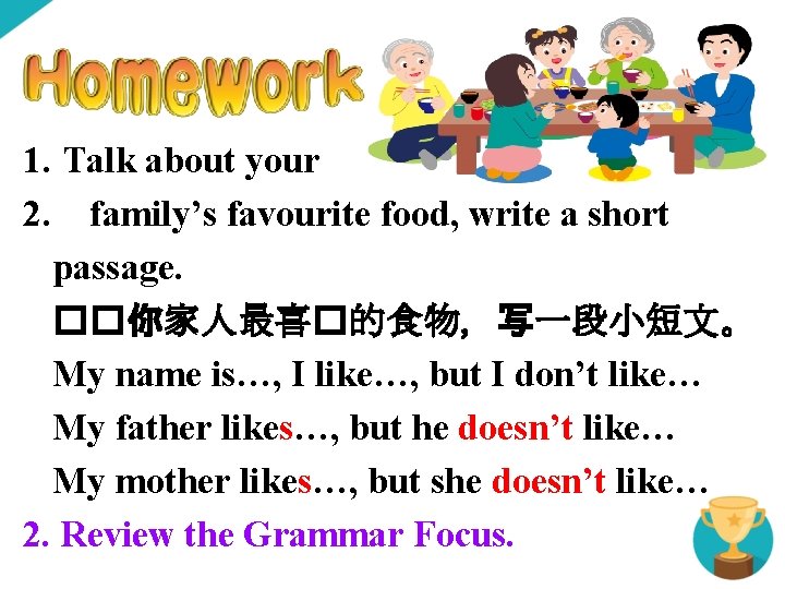 1. Talk about your 2. family’s favourite food, write a short passage. ��你家人最喜�的食物，写一段小短文。 My