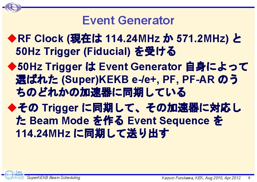 Event Generator u. RF Clock (現在は 114. 24 MHz か 571. 2 MHz) と