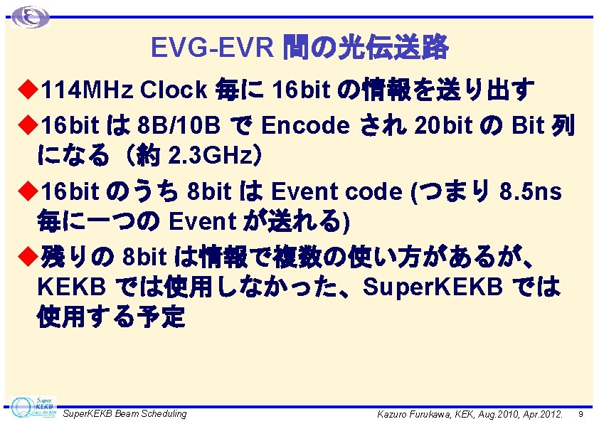 EVG-EVR 間の光伝送路 u 114 MHz Clock 毎に 16 bit の情報を送り出す u 16 bit は