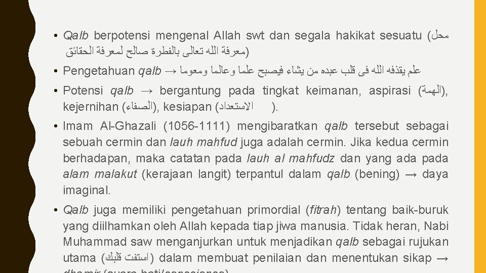  • Qalb berpotensi mengenal Allah swt dan segala hakikat sesuatu ( ﻣﺤﻞ )ﻣﻌﺮﻓﺔ