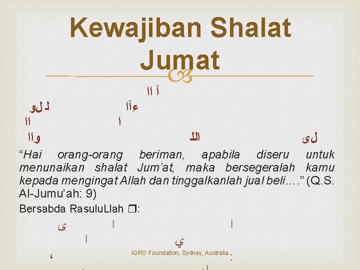 Kewajiban Shalat Jumat ﻟ ﻝﻭ ﺍﺍ ﻭﺍﺍ ﺍ ﺀآﺍ آ ﺍﺍ ﺍﻟﻠ ﻝﻯ “Hai