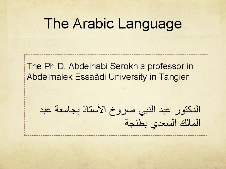 The Arabic Language The Ph. D. Abdelnabi Serokh a professor in Abdelmalek Essaâdi University