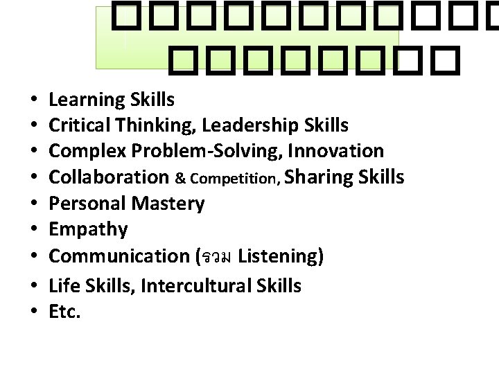 ������ • • • Learning Skills Critical Thinking, Leadership Skills Complex Problem-Solving, Innovation Collaboration