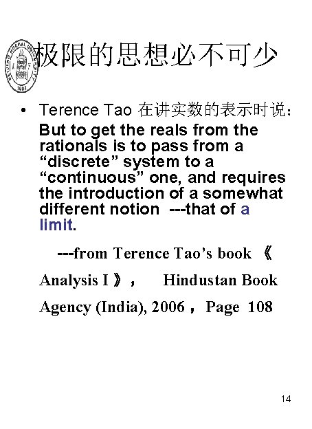极限的思想必不可少 • Terence Tao 在讲实数的表示时说： But to get the reals from the rationals is