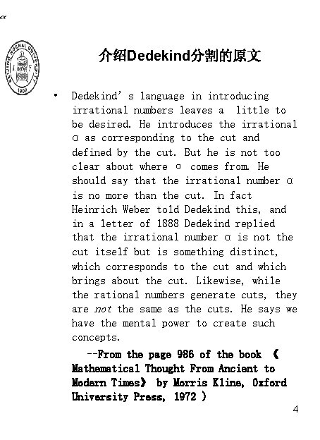 介绍Dedekind分割的原文 • Dedekind’s language in introducing irrational numbers leaves a little to be desired.