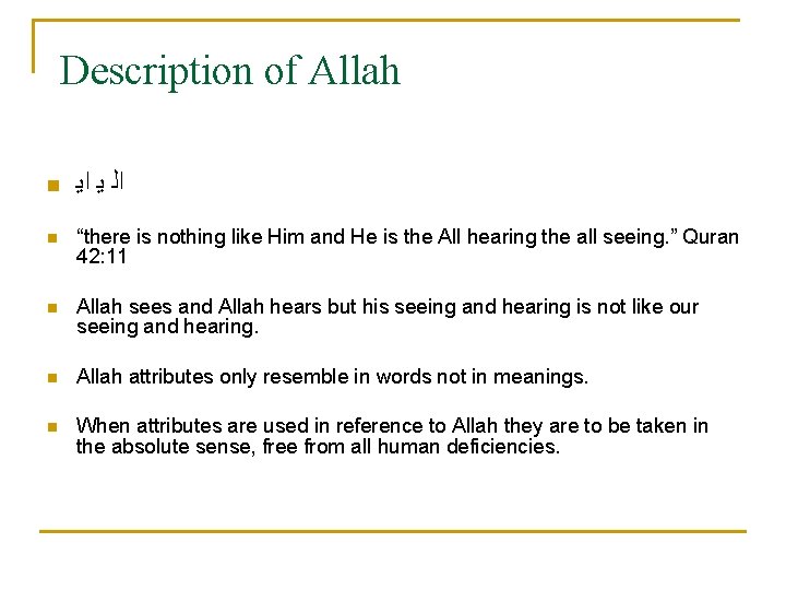 Description of Allah n ﺍﻟ ﻳ ﺍﻳ n “there is nothing like Him and