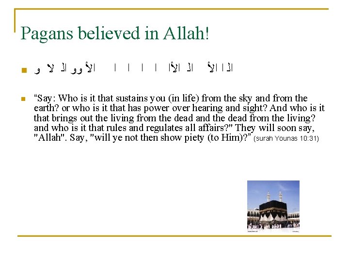 Pagans believed in Allah! n n ﺍﻷ ﻭﻭ ﺍﻟ ﻻ ﻭ ﺍﻟ ﺍﻷﺍ ﺍ