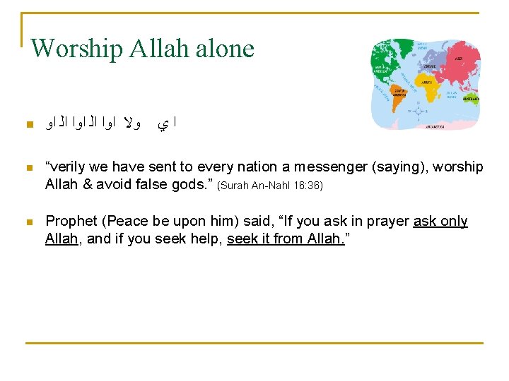 Worship Allah alone n ﻭﻻ ﺍﻭﺍ ﺍﻟ ﺍﻭ ﺍﻱ n “verily we have sent