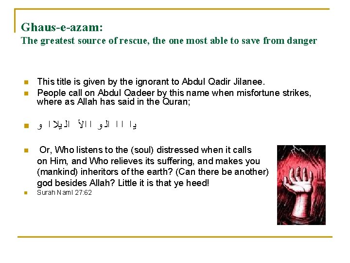 Ghaus-e-azam: The greatest source of rescue, the one most able to save from danger