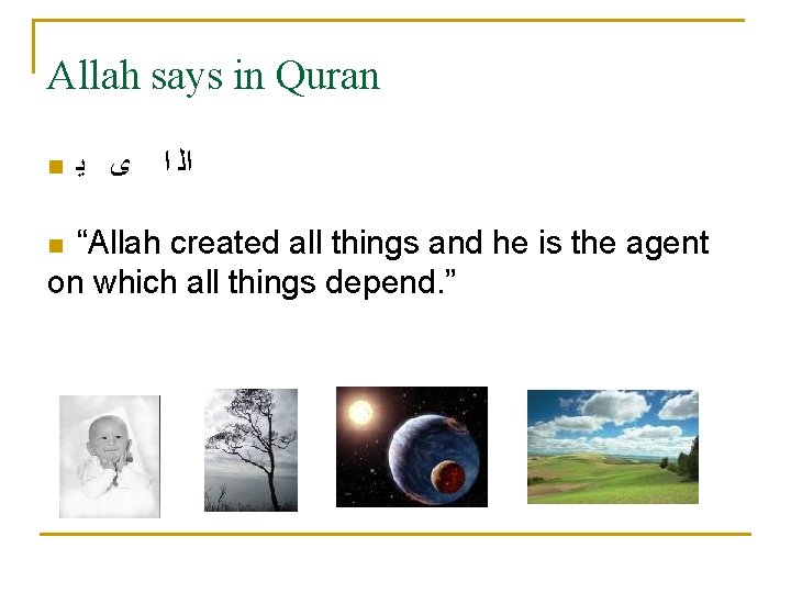 Allah says in Quran n ﻯ ﻳ ﺍﻟ ﺍ “Allah created all things and