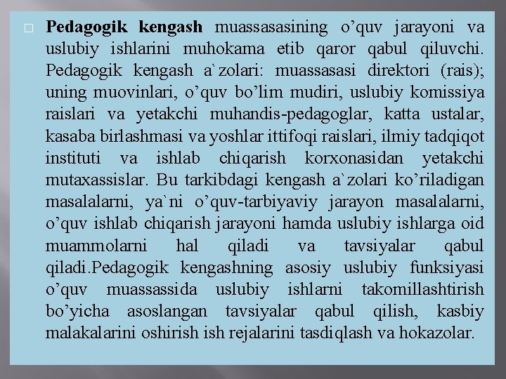 � Pedagogik kengash muassasasining o’quv jarayoni va uslubiy ishlarini muhokama etib qaror qabul qiluvchi.