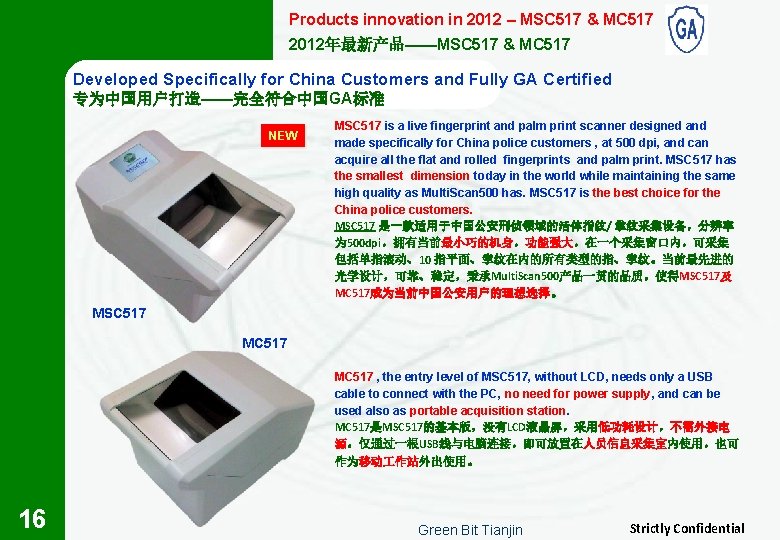 Products innovation in 2012 – MSC 517 & MC 517 2012年最新产品——MSC 517 & MC
