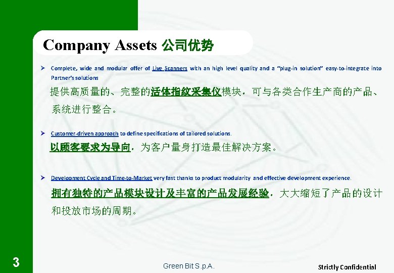 Company Assets 公司优势 Ø Complete, wide and modular offer of Live Scanners with an