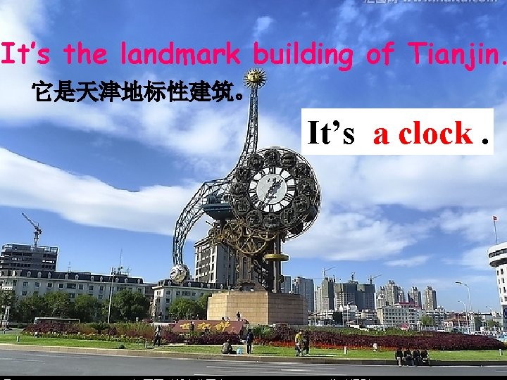 It’s the landmark building of Tianjin. 它是天津地标性建筑。 It’s a clock. 