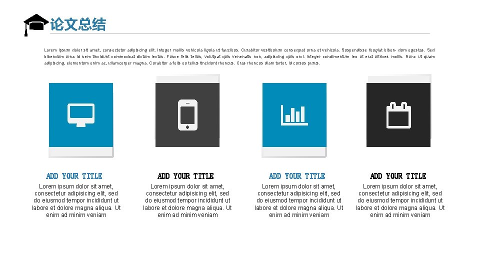 论文总结 Lorem ipsum dolor sit amet, consectetur adipiscing elit. Integer mollis vehicula ligula ut