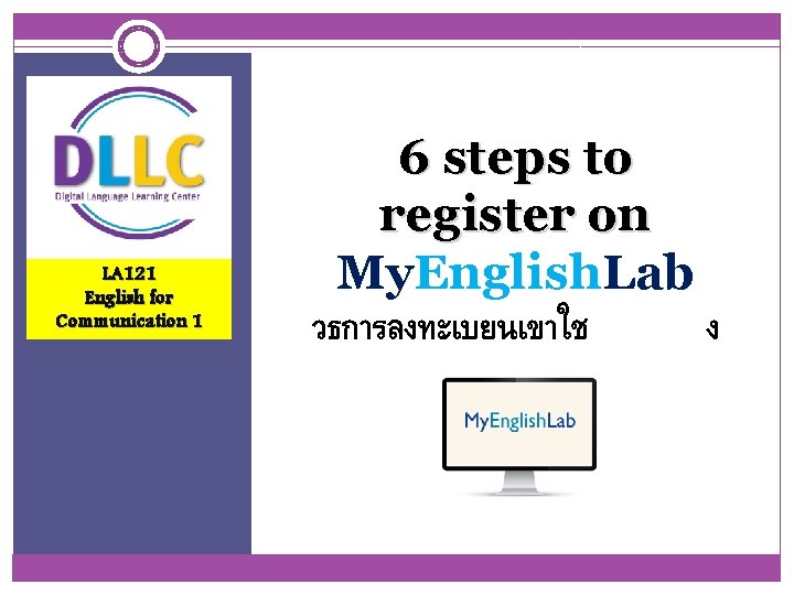 LA 121 English for Communication 1 6 steps to register on My. English. Lab