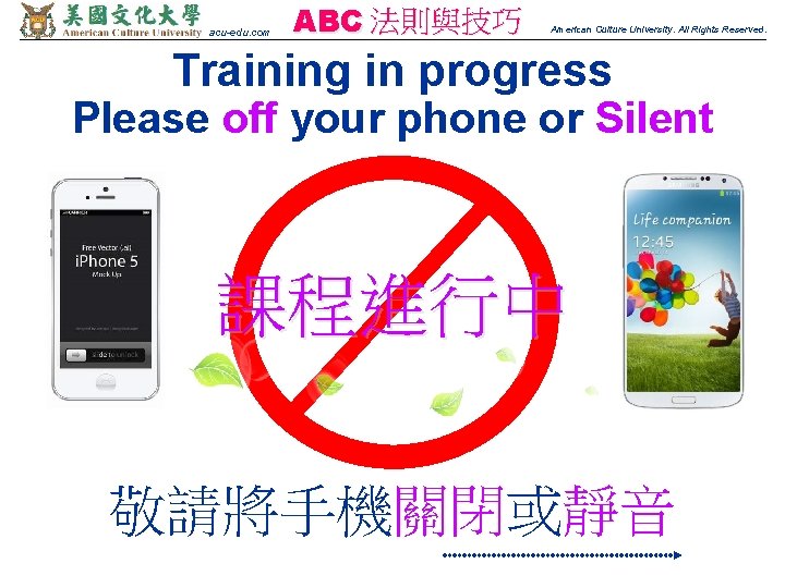 acu-edu. com ABC 法則與技巧 American Culture University. All Rights Reserved. Training in progress Please