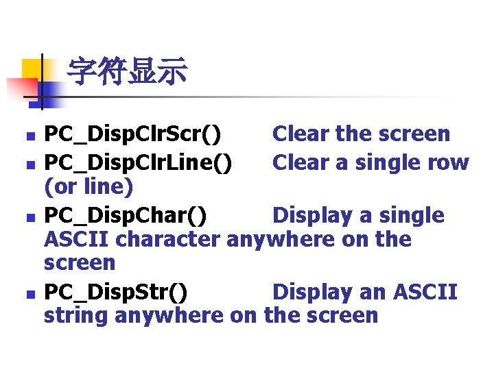 字符显示 n n PC_Disp. Clr. Scr() Clear the screen PC_Disp. Clr. Line() Clear a