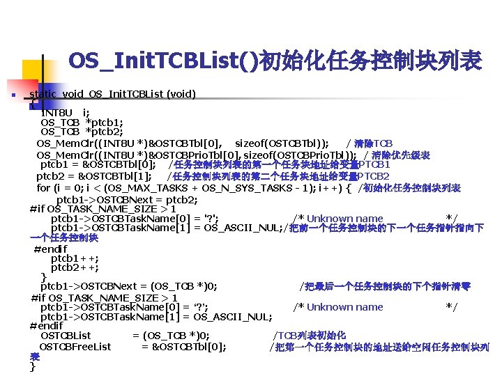 OS_Init. TCBList()初始化任务控制块列表 n static void OS_Init. TCBList (void) { INT 8 U i; OS_TCB