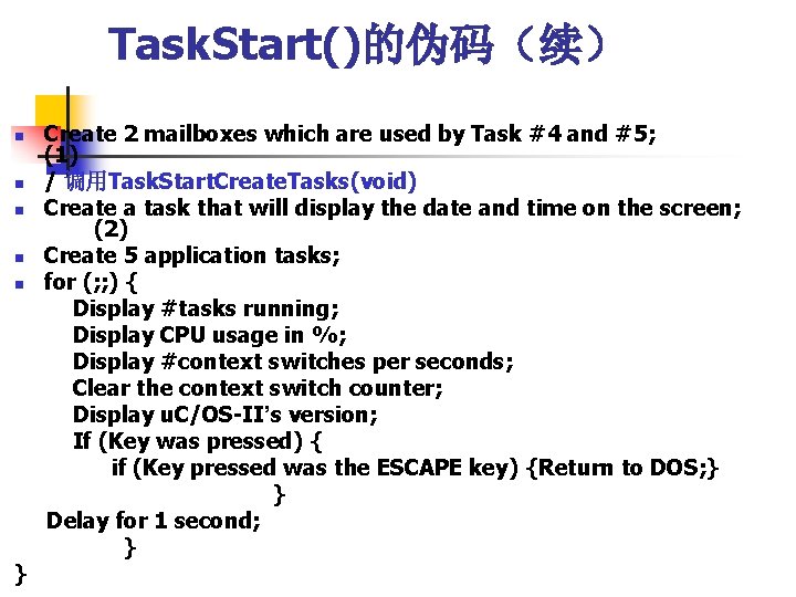 Task. Start()的伪码（续） n n n } Create 2 mailboxes which are used by Task