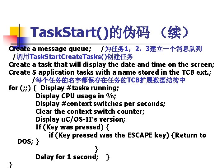 Task. Start()的伪码 （续） Create a message queue; /为任务 1，2，3建立一个消息队列 /调用Task. Start. Create. Tasks()创建任务 Create