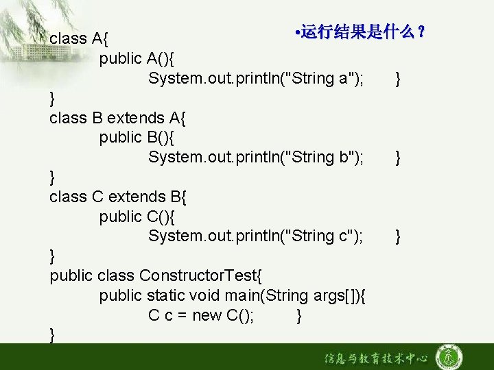  • 运行结果是什么？ class A{ public A(){ System. out. println("String a"); } } class